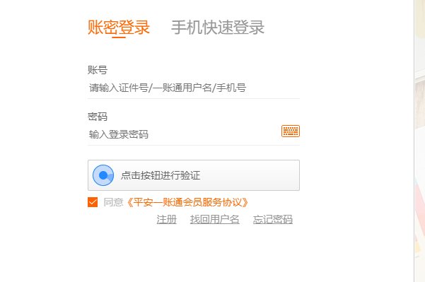 如何登陆平安一帐通
