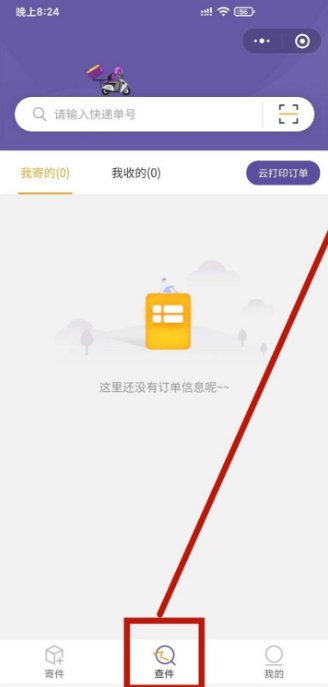 圆通快递怎么查物流到哪了