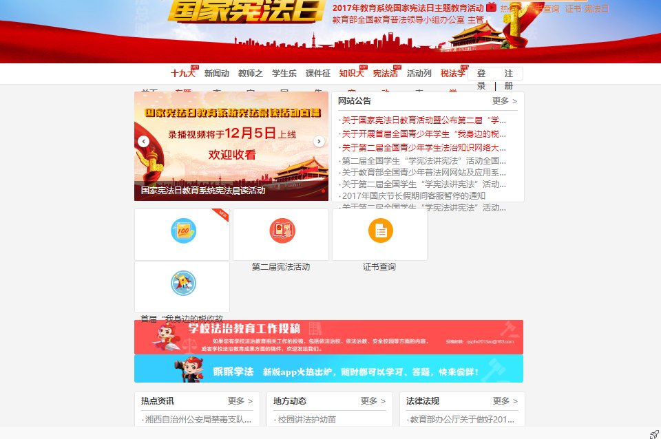 教育部全国青少年普法网竞赛平台