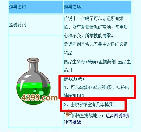 造梦西游3大闹天庭篇怎么换技能