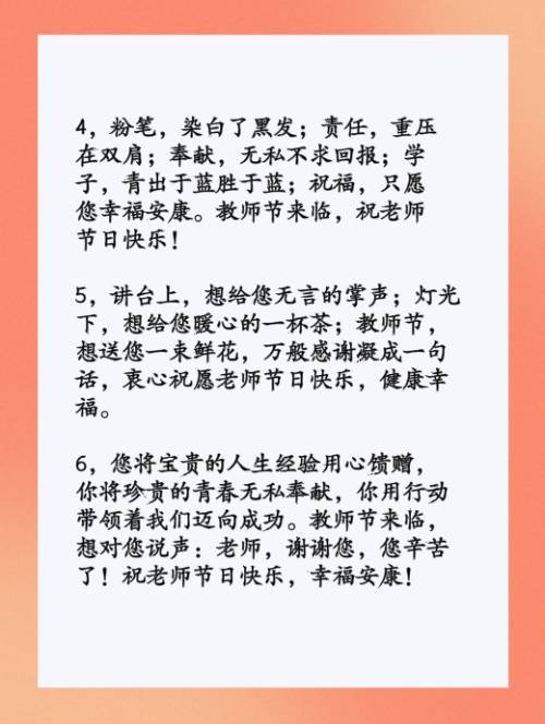 教师节贺卡10字
