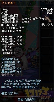 冥玉惊魂刀的概述