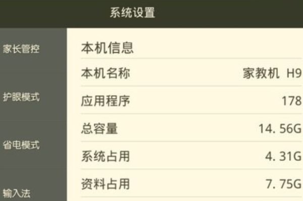 步步高家教机h8怎么恢复出厂设置?