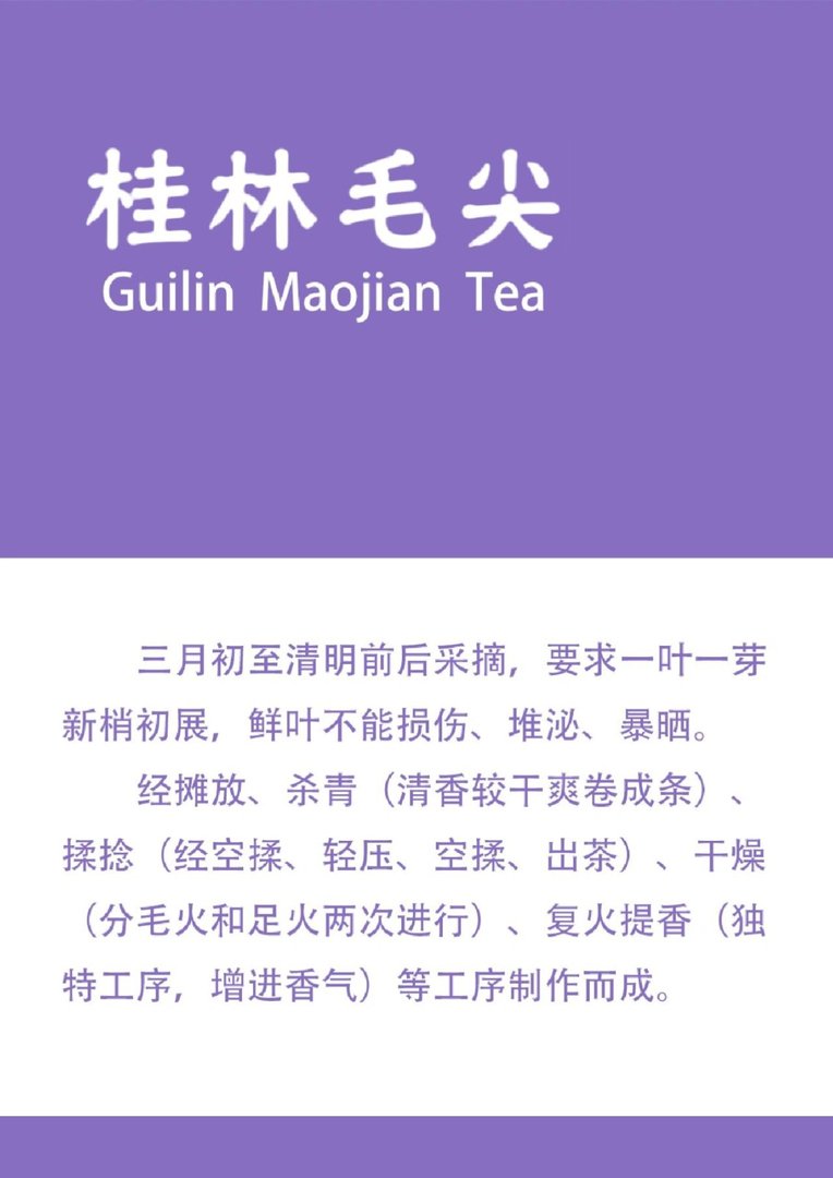 茶知识——桂林毛尖