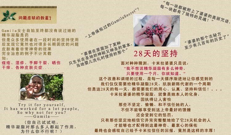 神秘卡米拉的功效