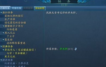 诛仙天界星宿怎么做