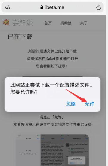 苹果手机怎么更新ios14正式版系统呢!