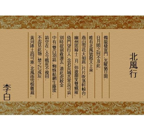 李白的诗句“燕山（）大如席”原句是什么？