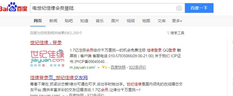 世纪佳缘网站怎么登录？