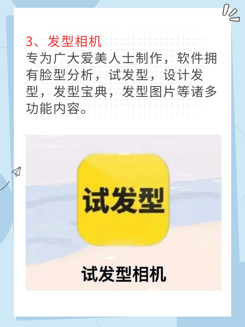换发型的app哪个好用免费