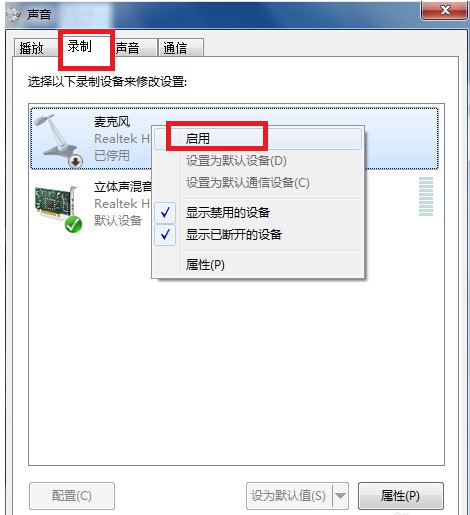 win7麦克风没声音怎么设置