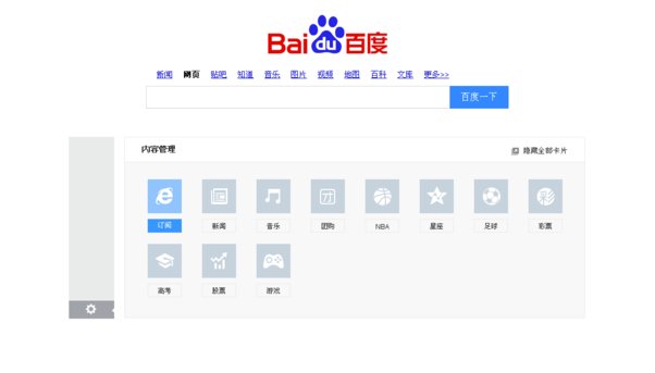 百度首页怎么成新的