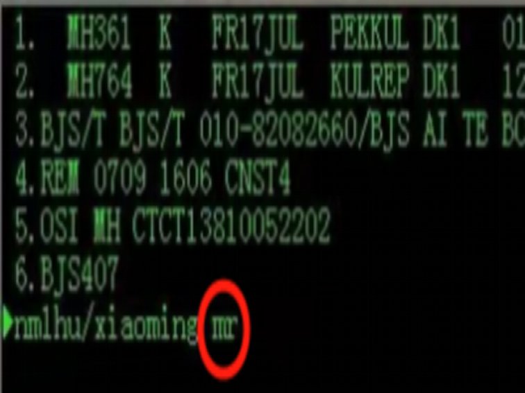 eterm订票系统教程
