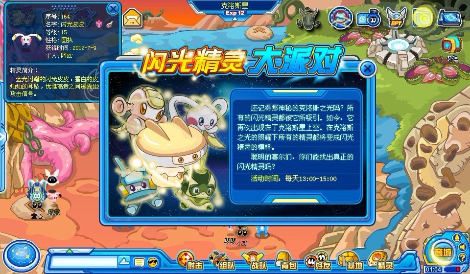 赛尔号闪光精灵大派对为什么每只精灵都是普通的而不是闪光的？