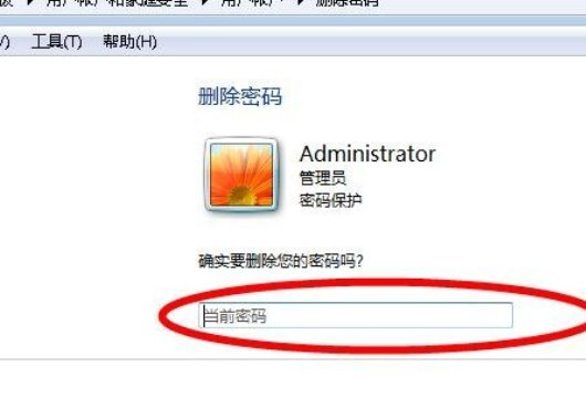 怎么取消开机密码？