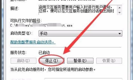 如何关闭Windows交互式服务检测功能呢