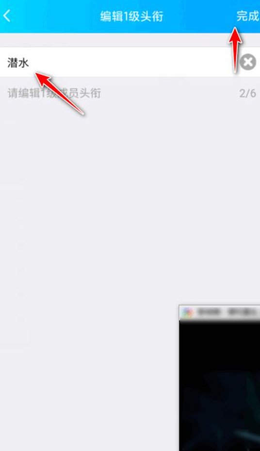 qq头衔怎么设置