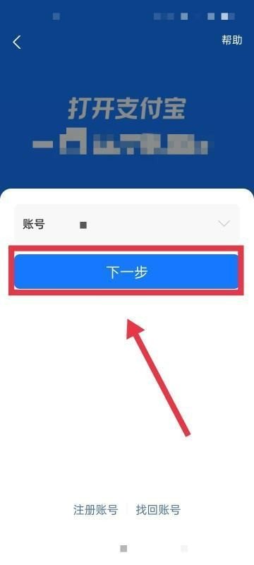 支付宝如何登录账号？