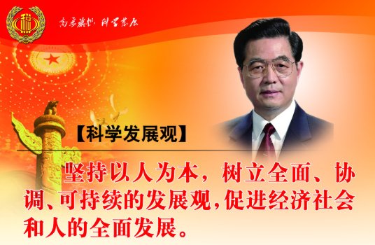 科学发展观的内涵和精神实质是什么