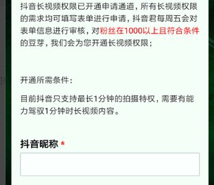 如何开启抖音长视频权限？
