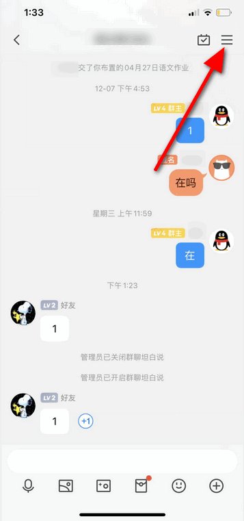 如何在qq群匿名聊天呢?