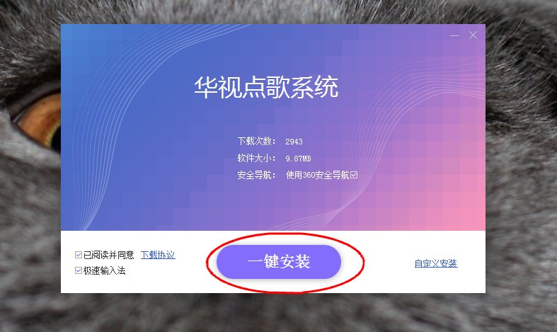 怎么下载点歌系统？