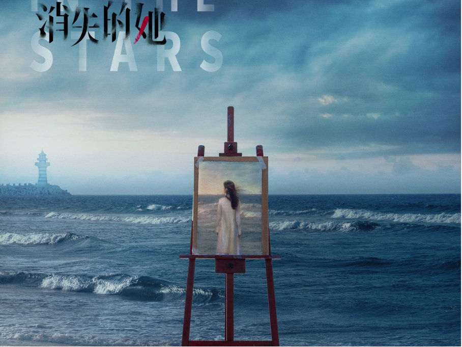 电影消失的她大结局