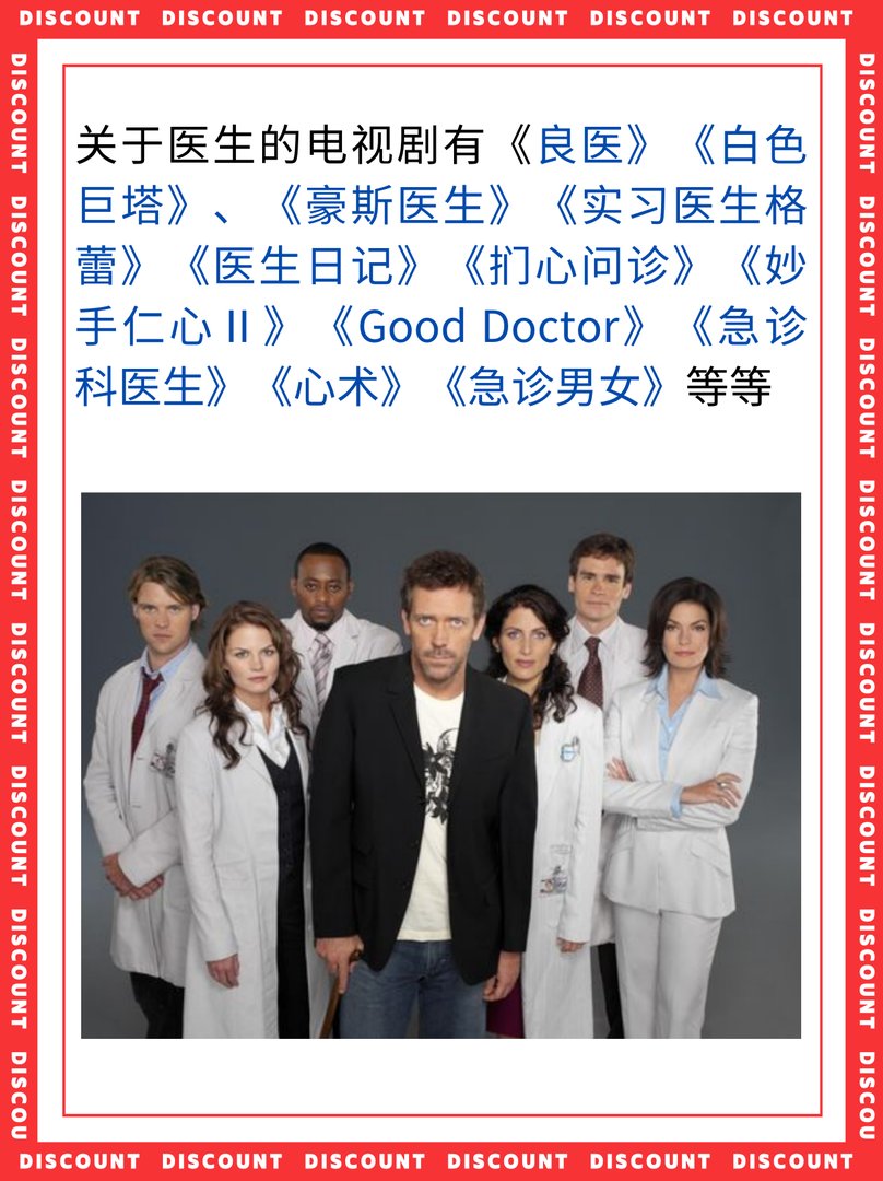 关于医生的电视剧有哪些