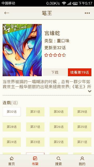 笔王漫画怎么没了