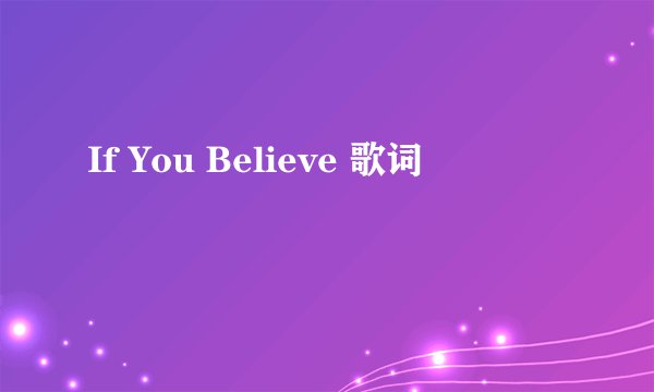 If You Believe 歌词
