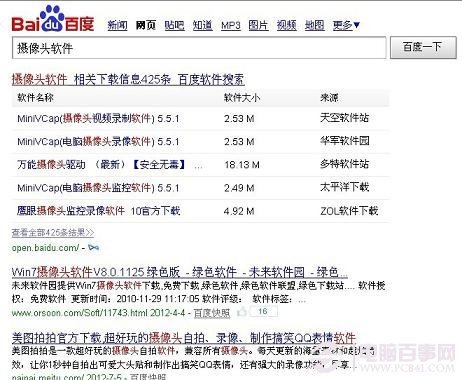 win7系统摄像头在哪里