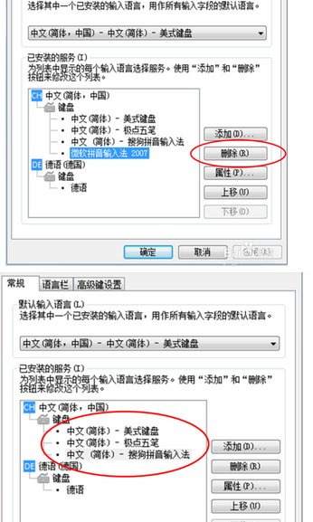 微软拼音输入法3.0如何删除