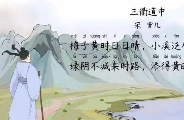 三衢道中是什么季节?