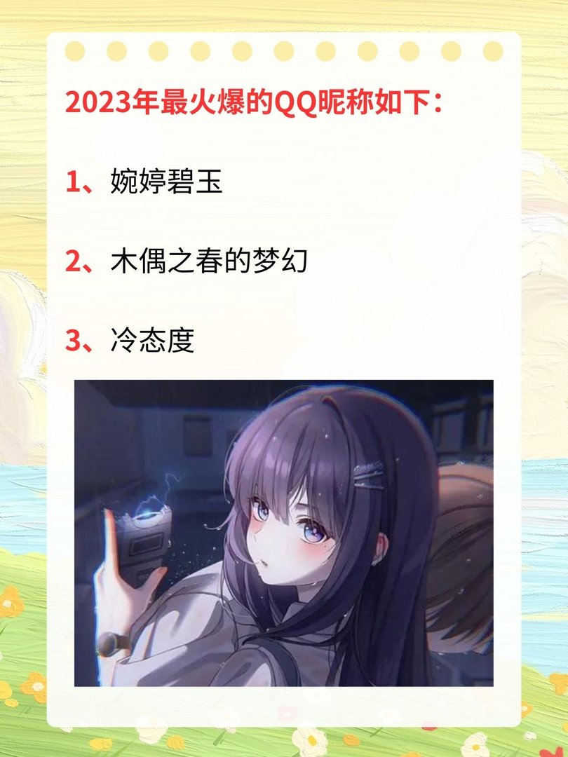 2023年最火爆的qq名