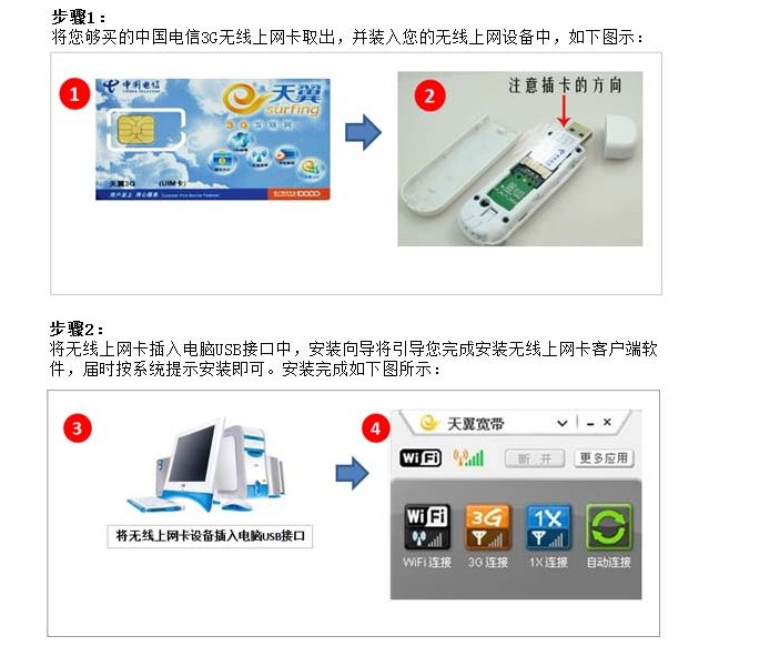 电信的天翼3G无线网卡怎么使用啊