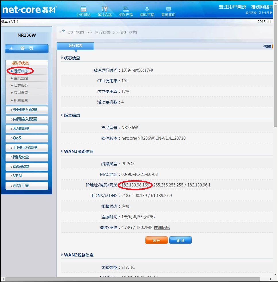 磊科NR285P远程管理路由器设置方法
