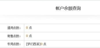 梦幻西游怎么查点卡余额