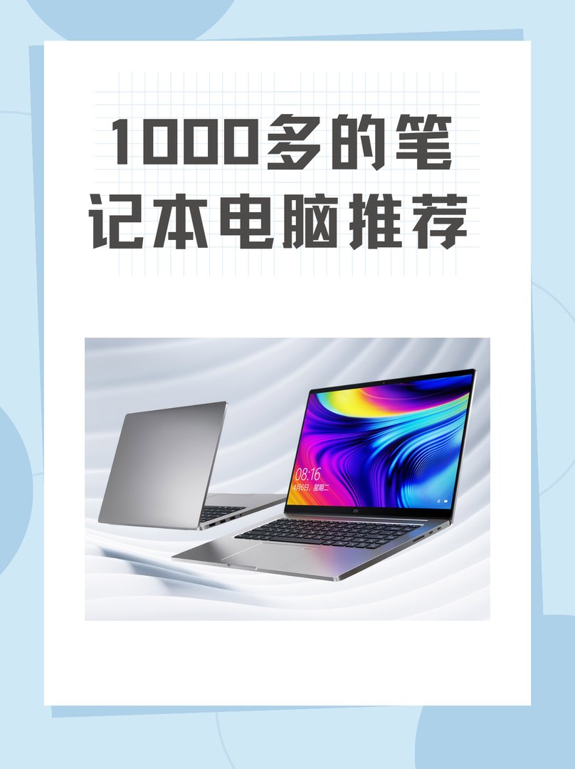 1000块左右买什么笔记本电脑好