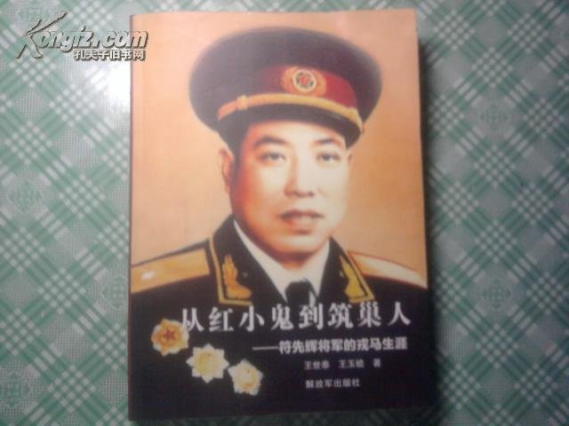 符先辉的人物简介