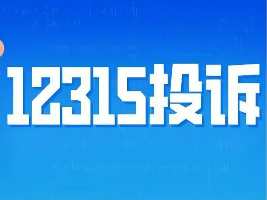 商家最怕什么投诉才会退款