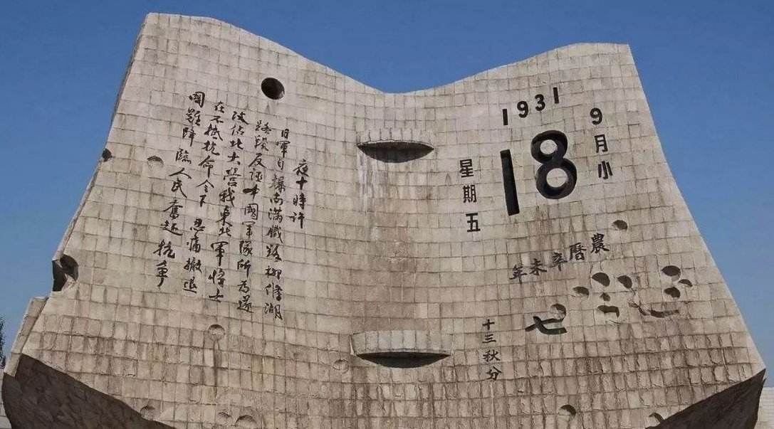 9、18事变发生在什么地方？