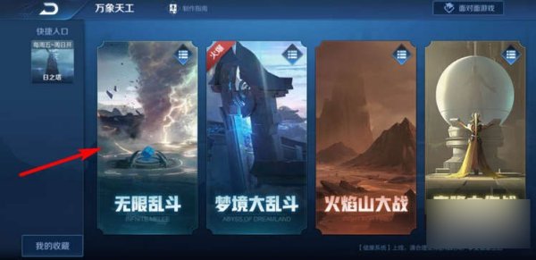 王者荣耀无限火力模式怎么进