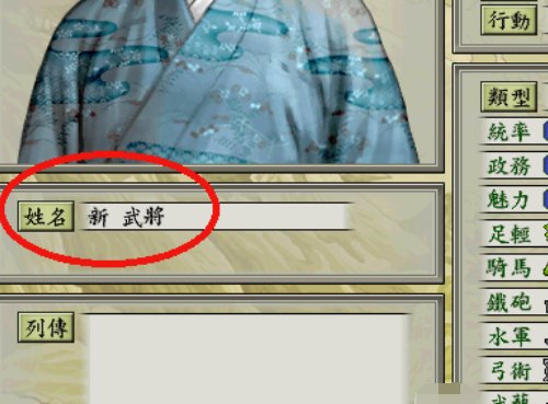 太阁立志传5怎么自创武将