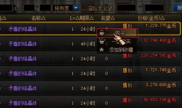 dnf矛盾的结晶体怎么获得