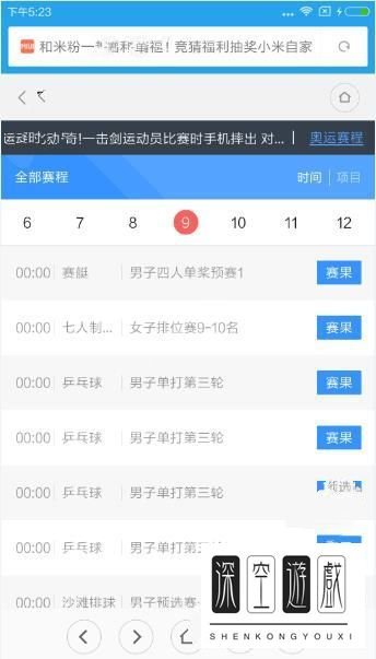 全民奥运app怎么看奥运直播 全民奥运观看奥运赛事方法