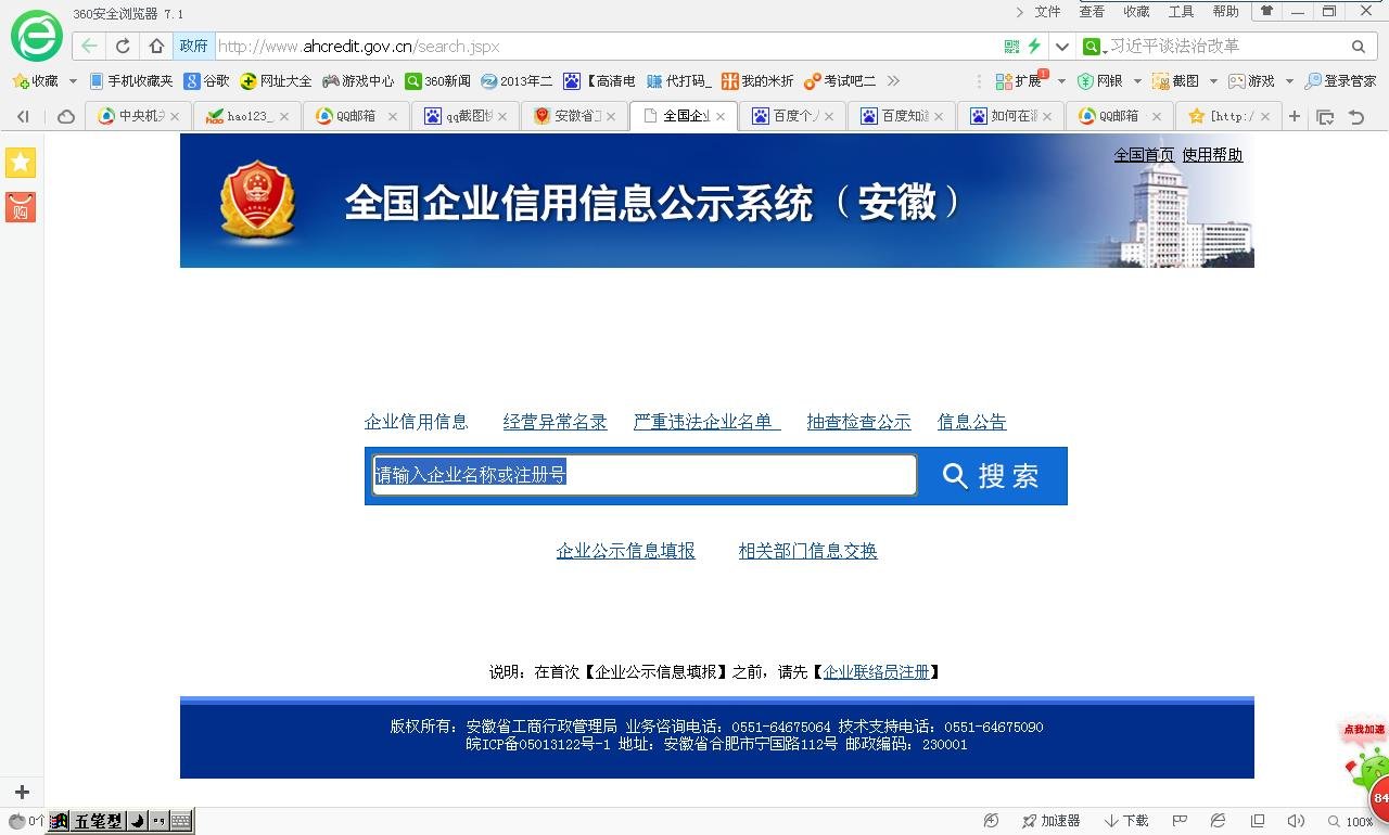 如何在滁州市工商行政管理局申报年度报告