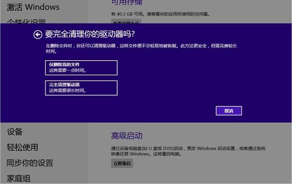 Win8系统恢复出厂设置技巧