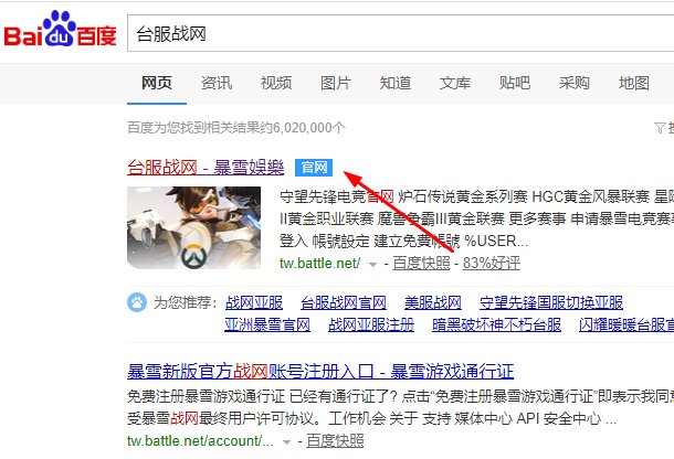 如何注册暴雪的台服战网