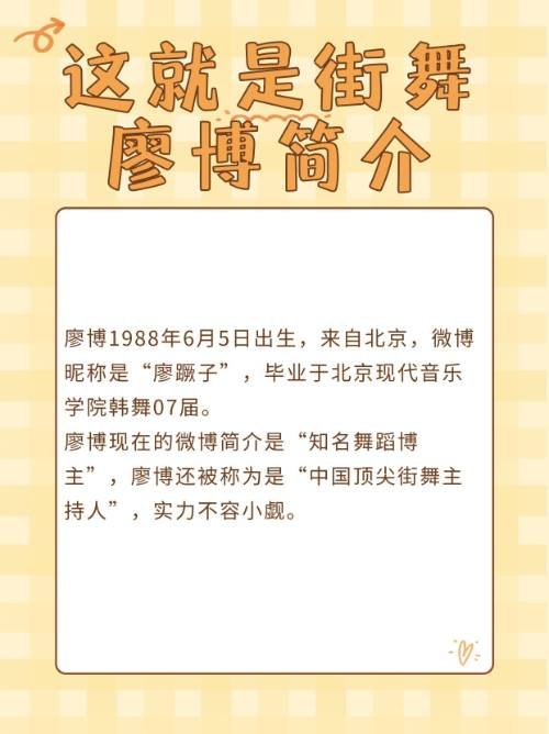 这就是街舞廖博简介