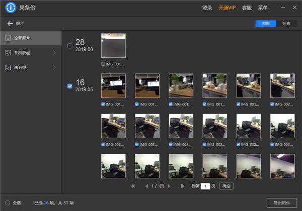 苹果手机备份照片怎么操作